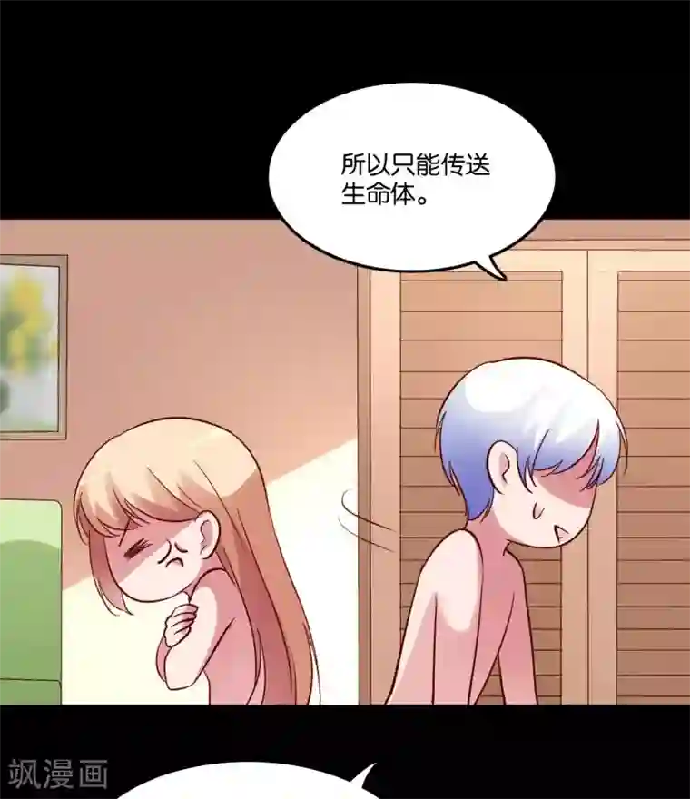 骗吻王子请自重第26话 衣服呢？什么情况？