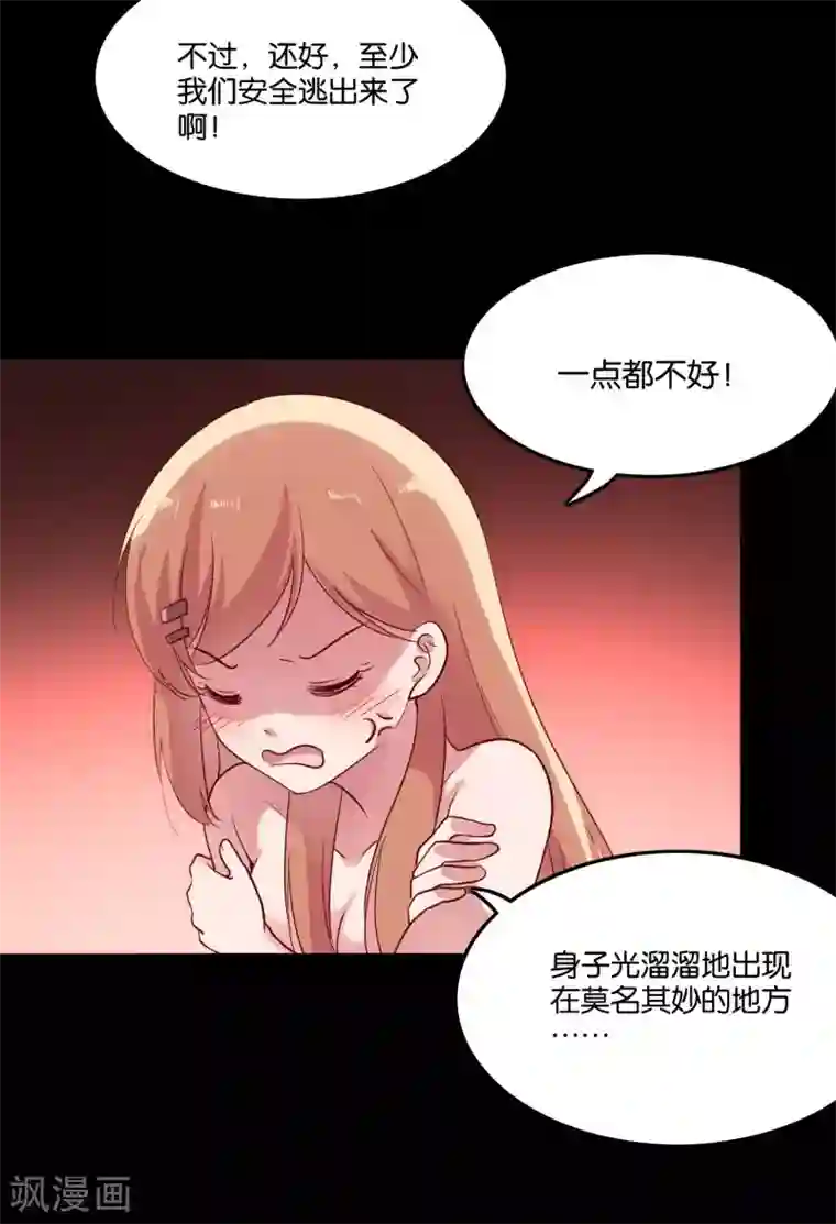 骗吻王子请自重第26话 衣服呢？什么情况？