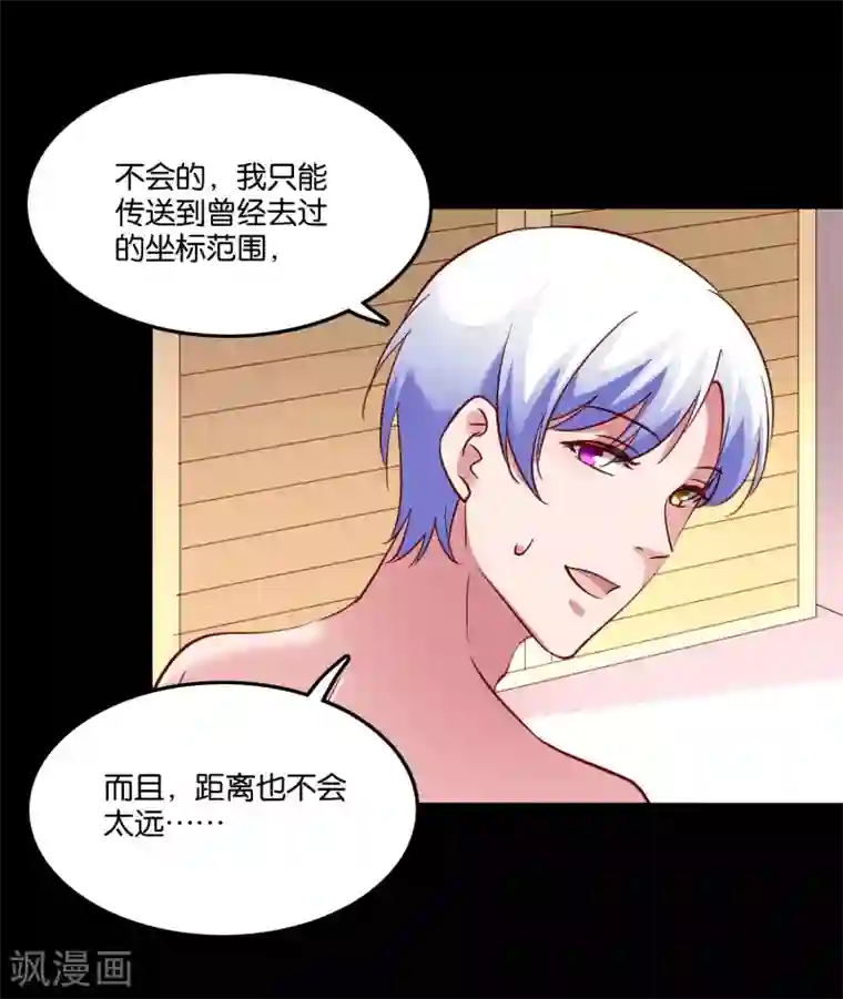 骗吻王子请自重第26话 衣服呢？什么情况？