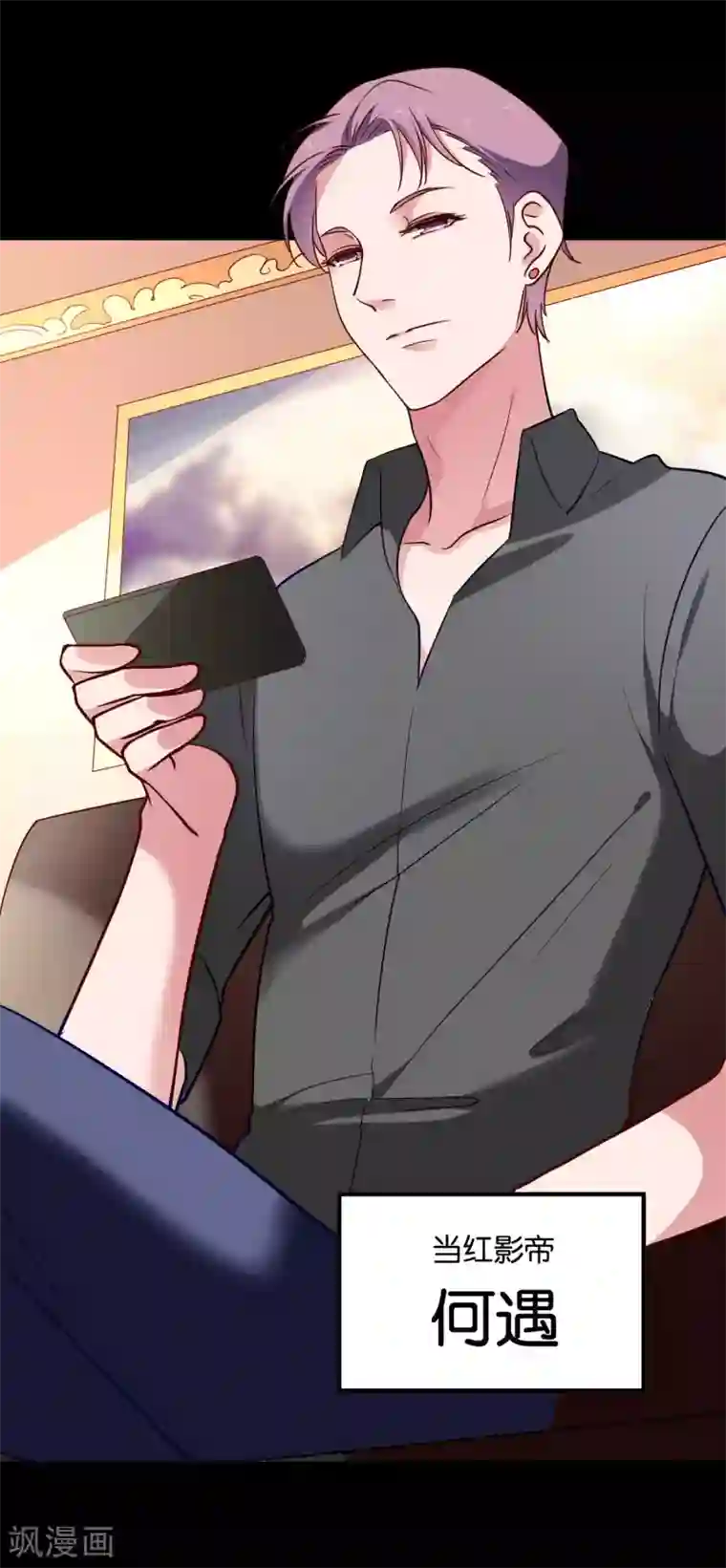 骗吻王子请自重第26话 衣服呢？什么情况？