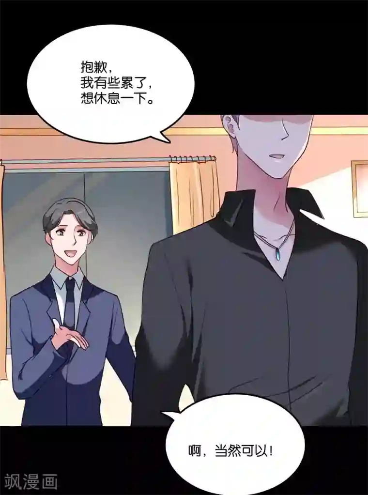 骗吻王子请自重第26话 衣服呢？什么情况？