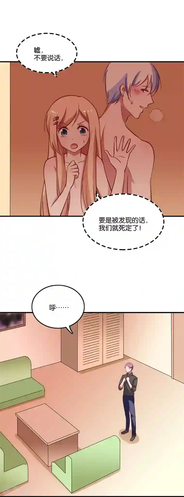 色狱夜の物语GIF图片第27话 柜子里的亲吻