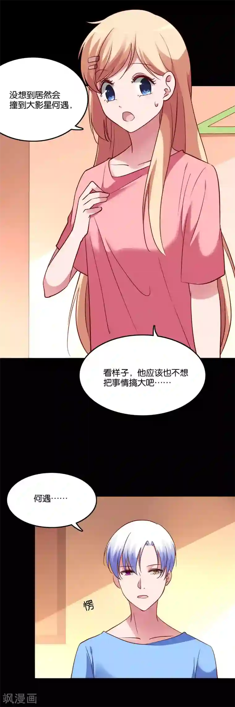 骗吻王子请自重第28话 尴尬的解释