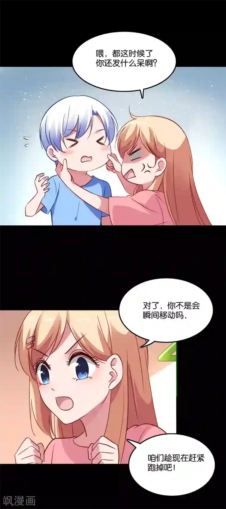 骗吻王子请自重第28话 尴尬的解释