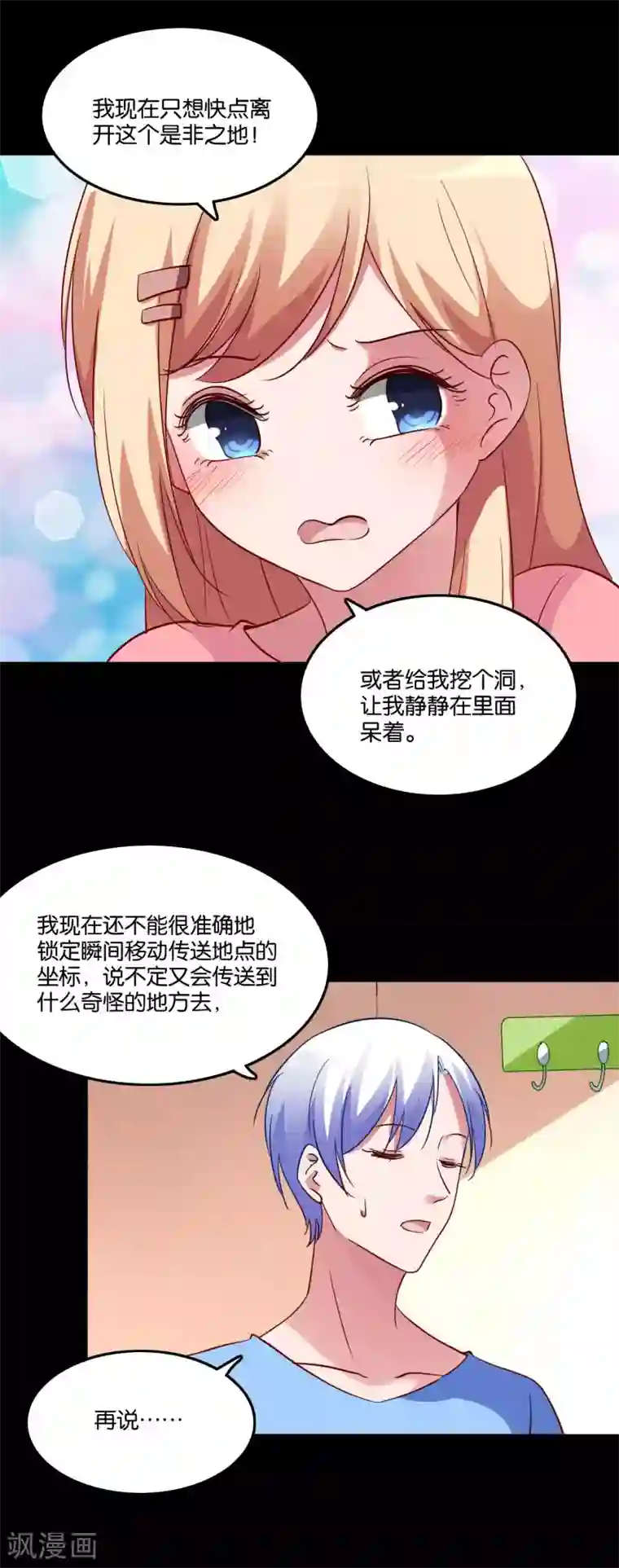 骗吻王子请自重第28话 尴尬的解释