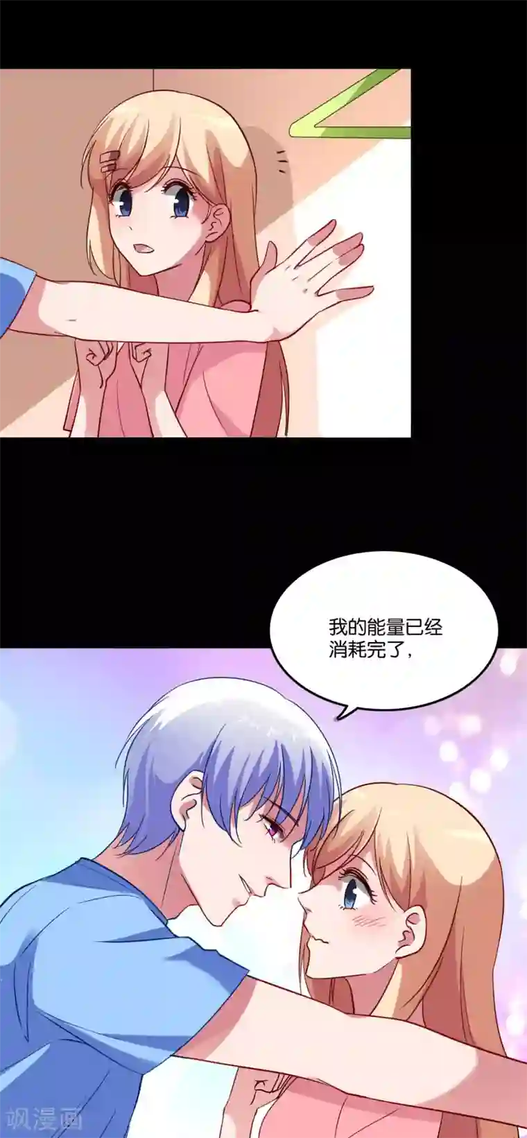 骗吻王子请自重第28话 尴尬的解释