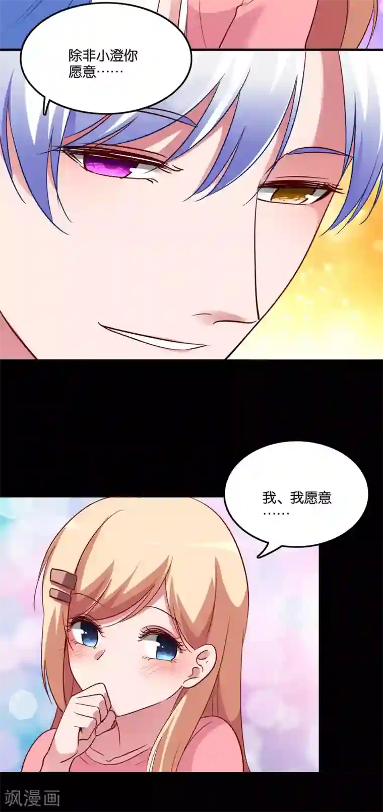 骗吻王子请自重第28话 尴尬的解释