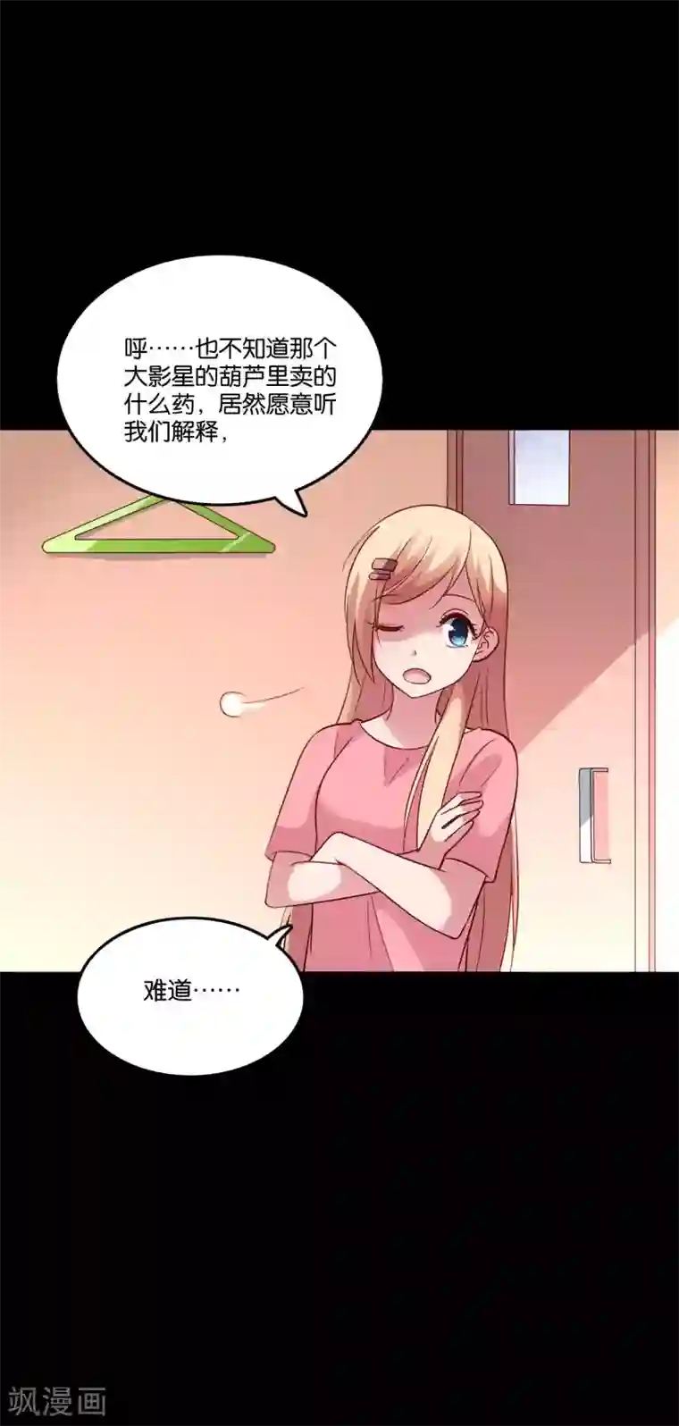 骗吻王子请自重第28话 尴尬的解释