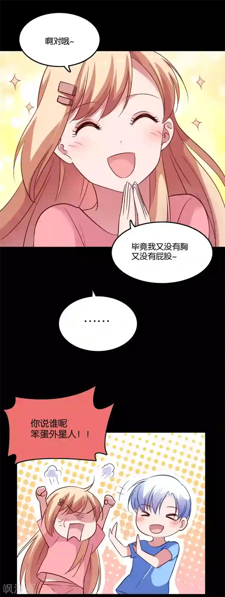 骗吻王子请自重第28话 尴尬的解释