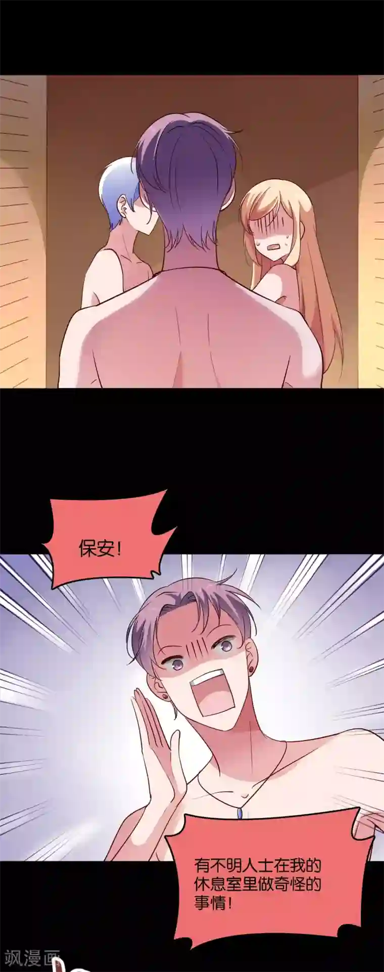 骗吻王子请自重第28话 尴尬的解释