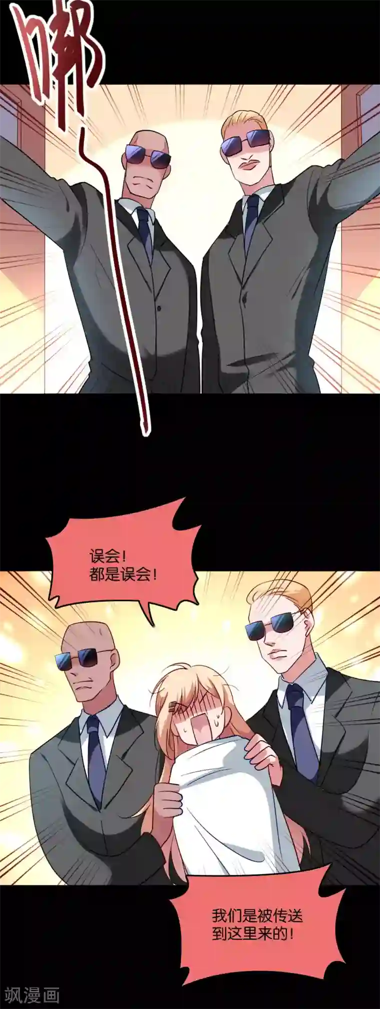 骗吻王子请自重第28话 尴尬的解释