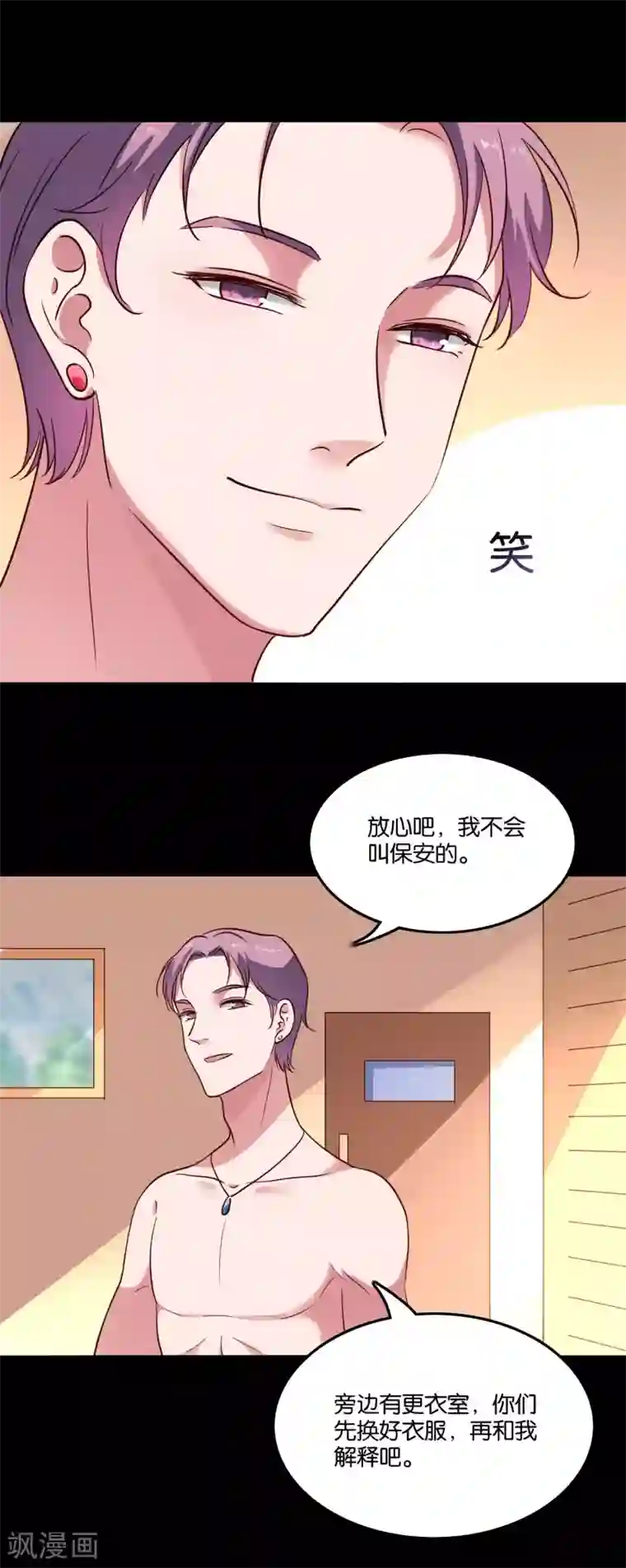 骗吻王子请自重第28话 尴尬的解释