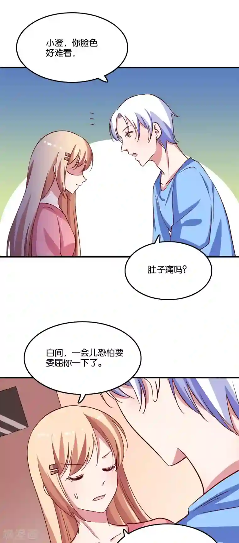 骗吻王子请自重第29话 王子要被“吃掉”