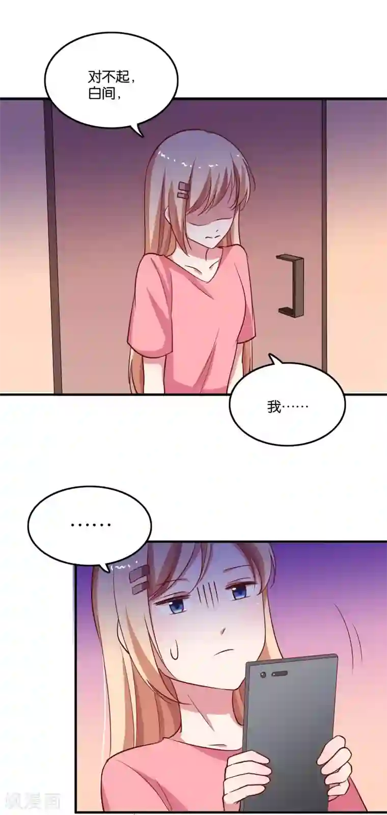 骗吻王子请自重第29话 王子要被“吃掉”