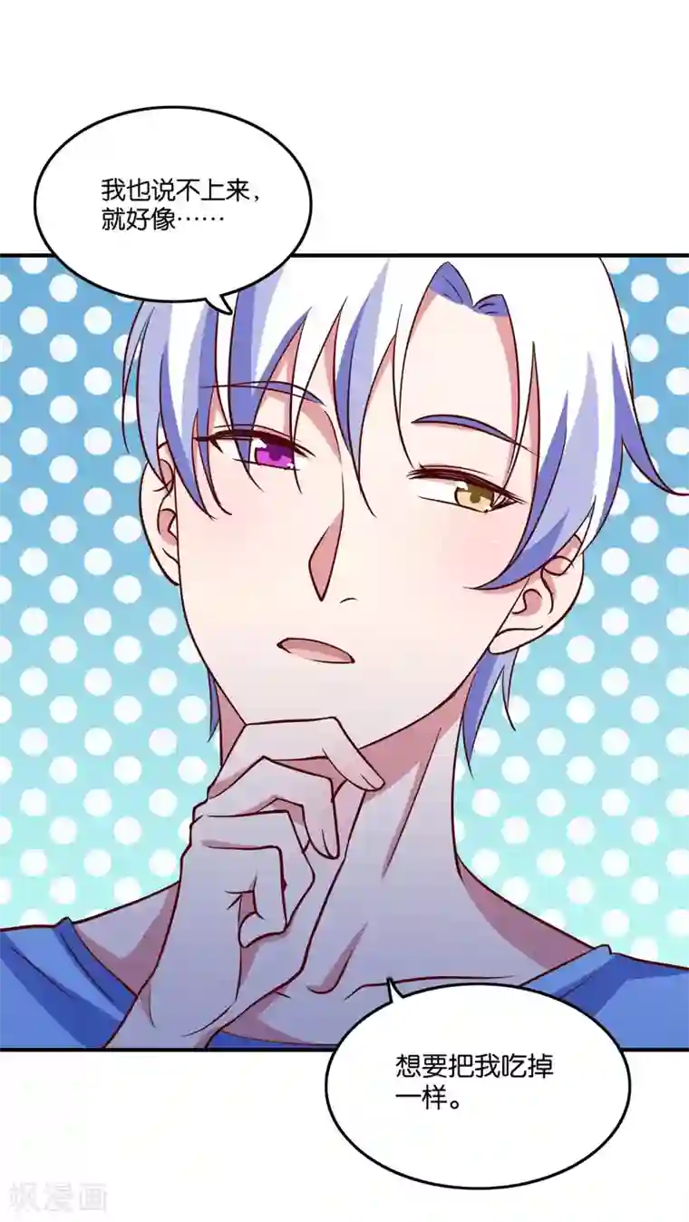 骗吻王子请自重第29话 王子要被“吃掉”