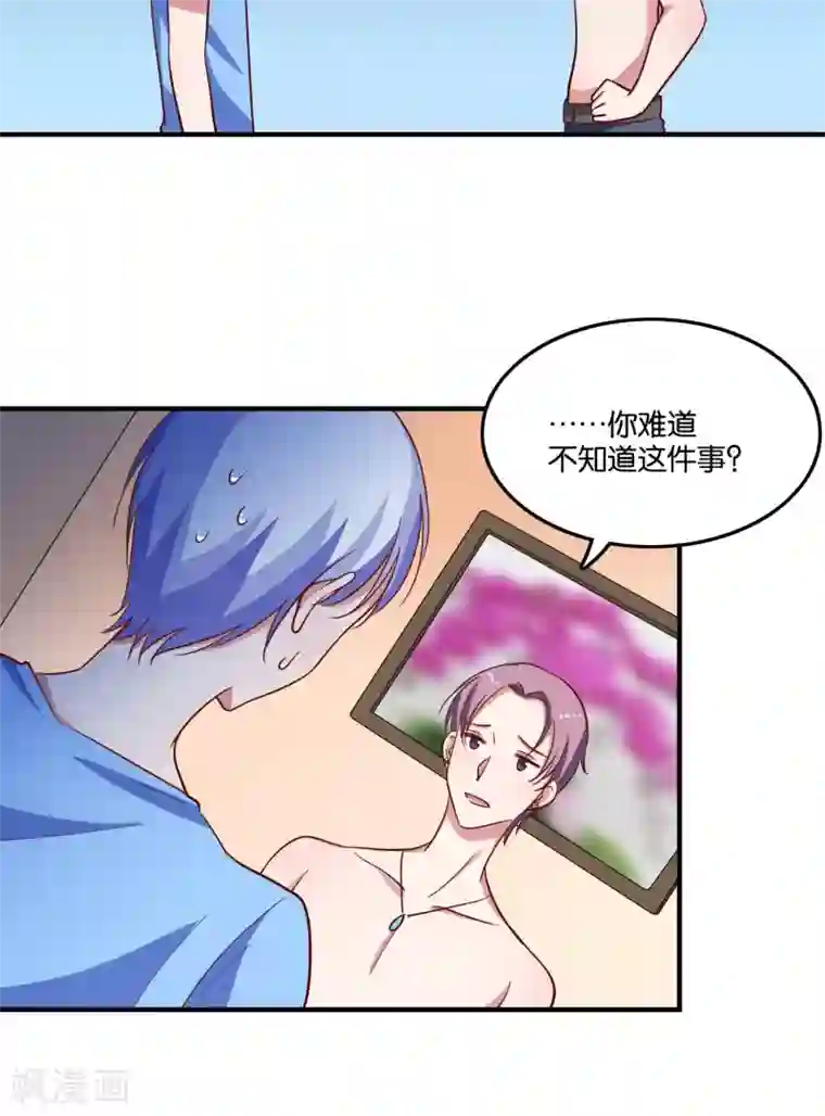 骗吻王子请自重第29话 王子要被“吃掉”