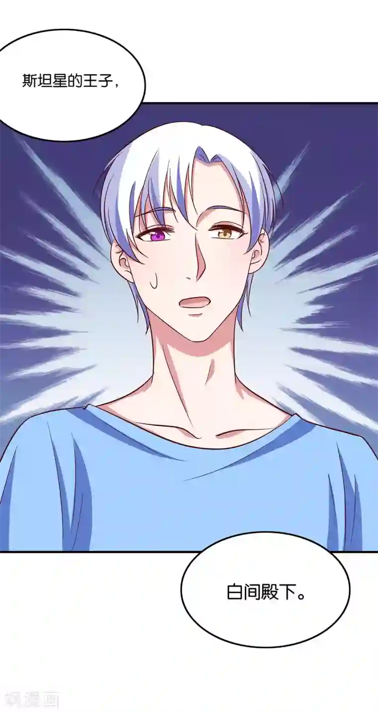 骗吻王子请自重第29话 王子要被“吃掉”