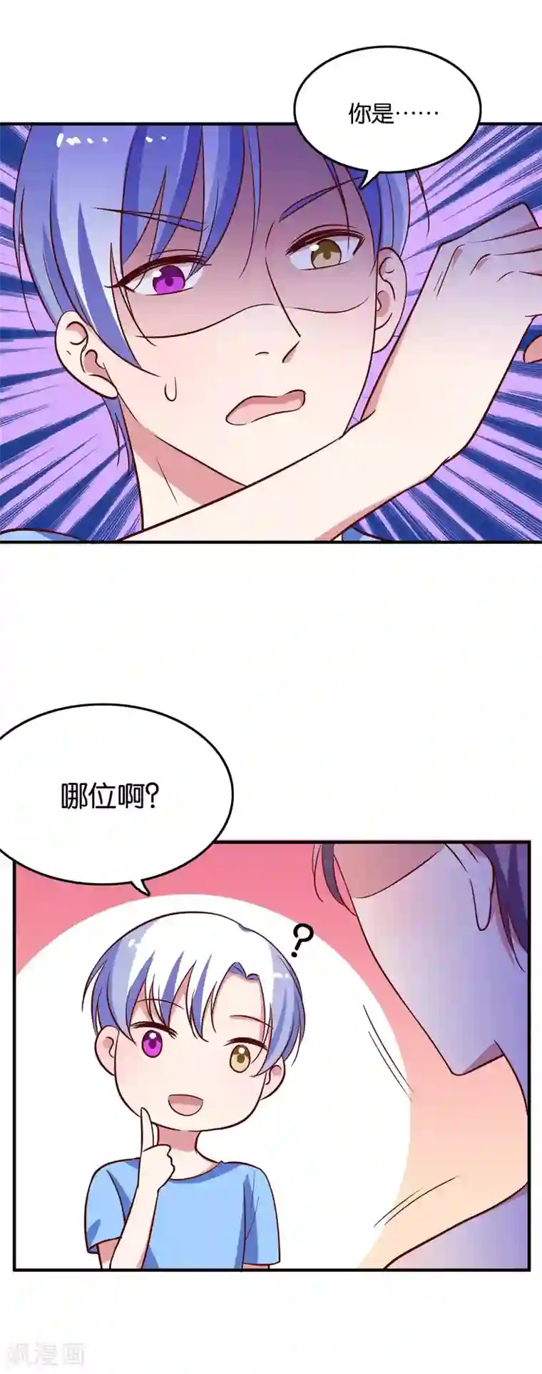 骗吻王子请自重第29话 王子要被“吃掉”