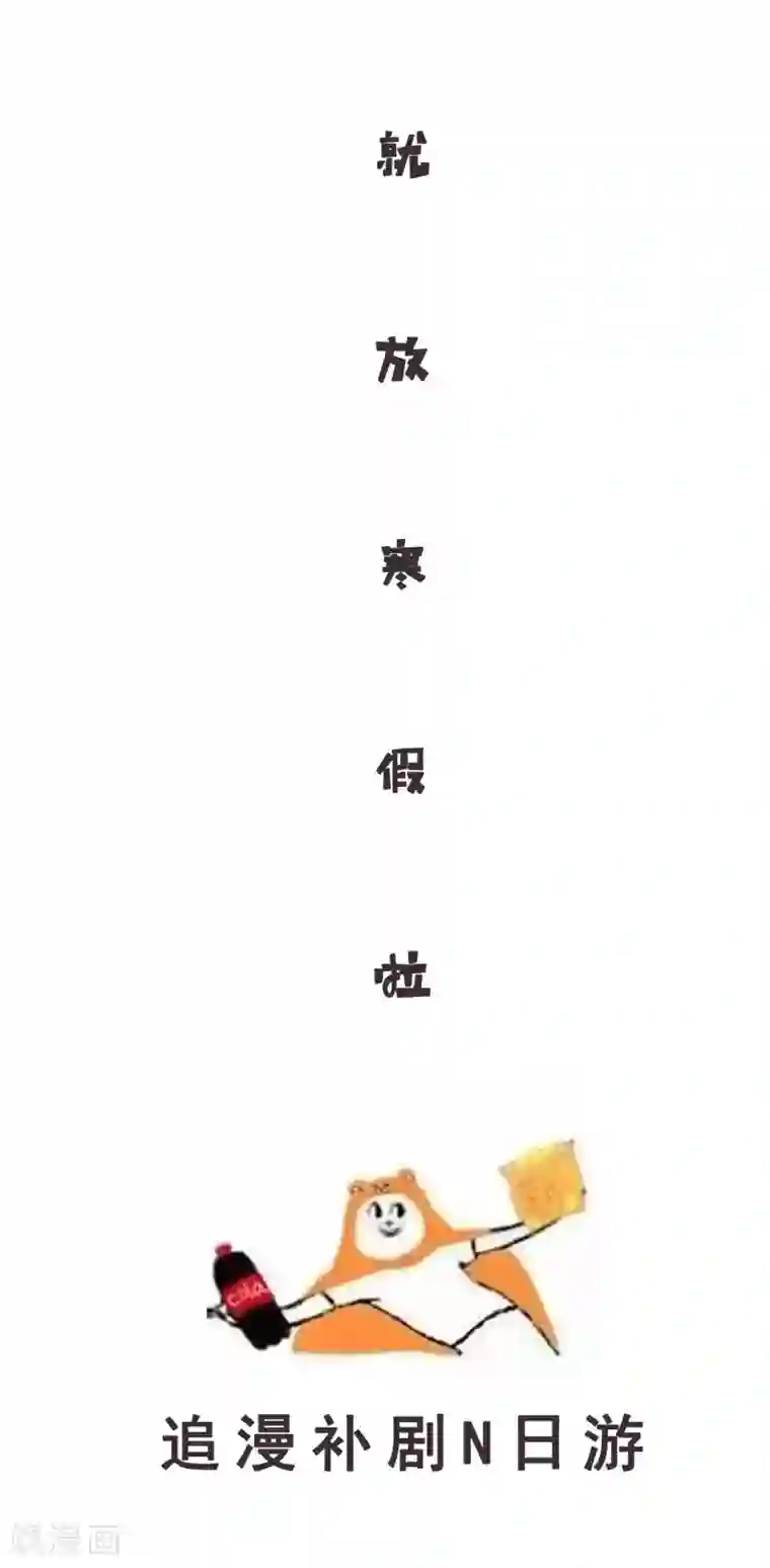 骗吻王子请自重第29话 王子要被“吃掉”