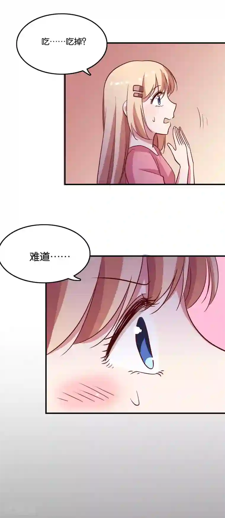 骗吻王子请自重第29话 王子要被“吃掉”