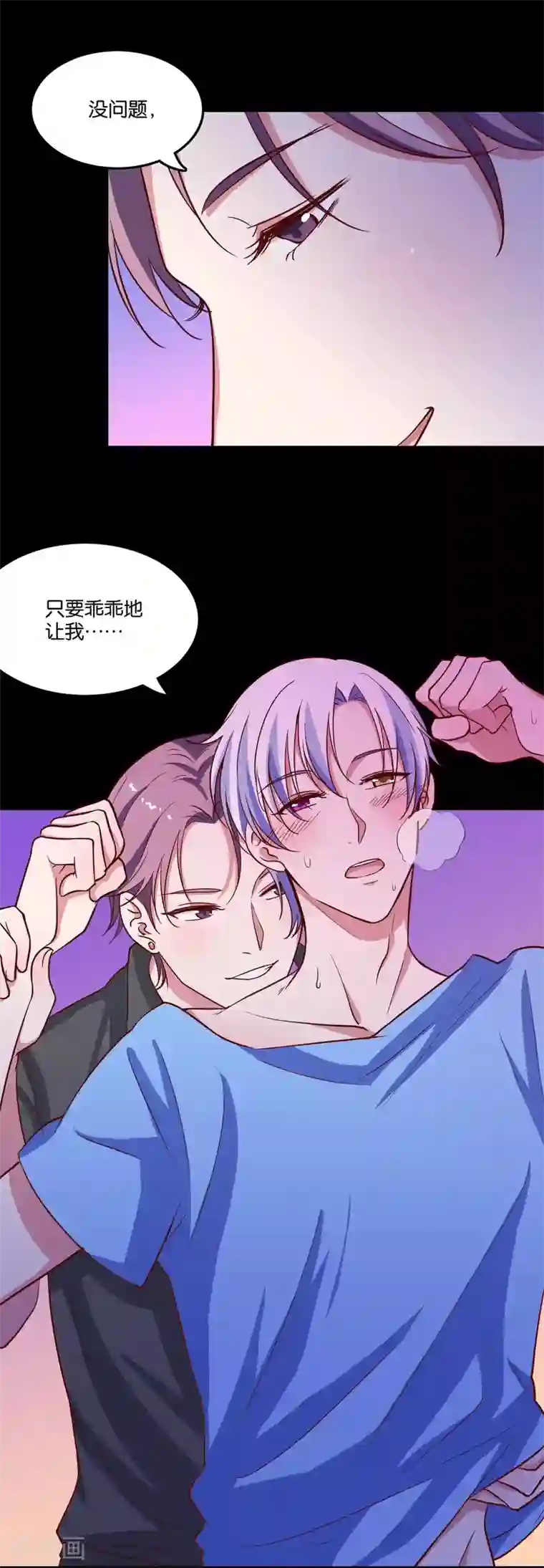 骗吻王子请自重第29话 王子要被“吃掉”