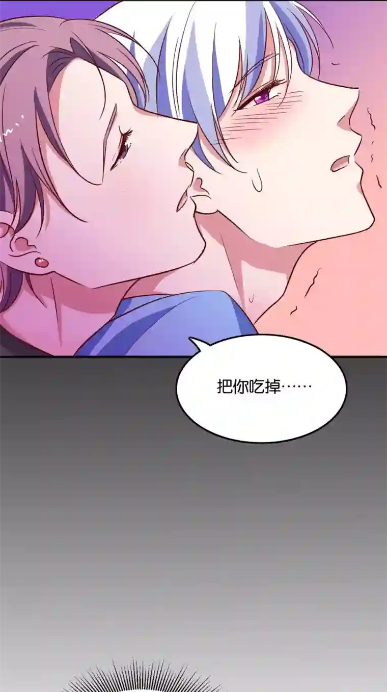 骗吻王子请自重第29话 王子要被“吃掉”