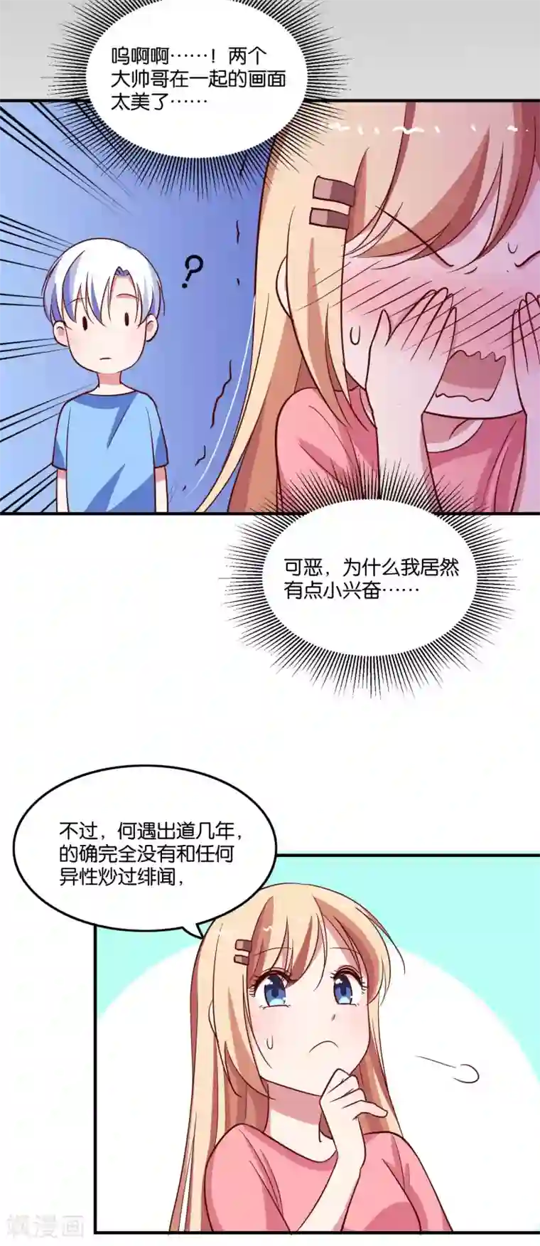 骗吻王子请自重第29话 王子要被“吃掉”