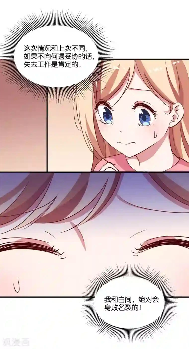 骗吻王子请自重第29话 王子要被“吃掉”