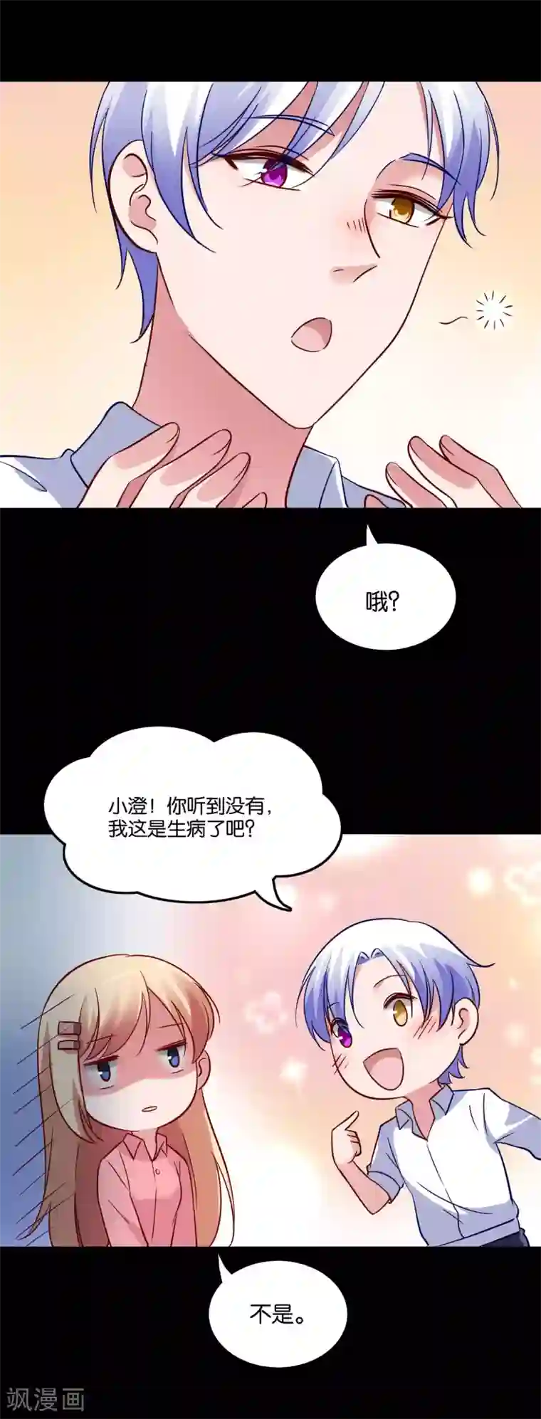 骗吻王子请自重第30话 神秘来电