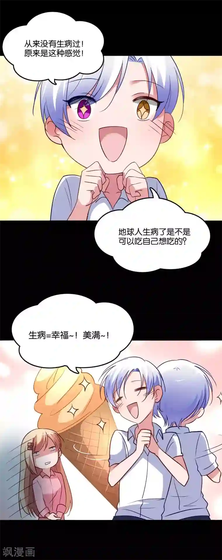 骗吻王子请自重第30话 神秘来电