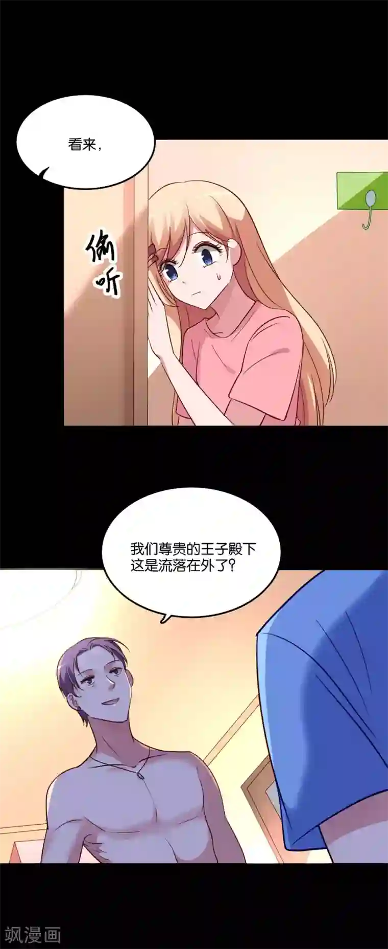 骗吻王子请自重第30话 神秘来电