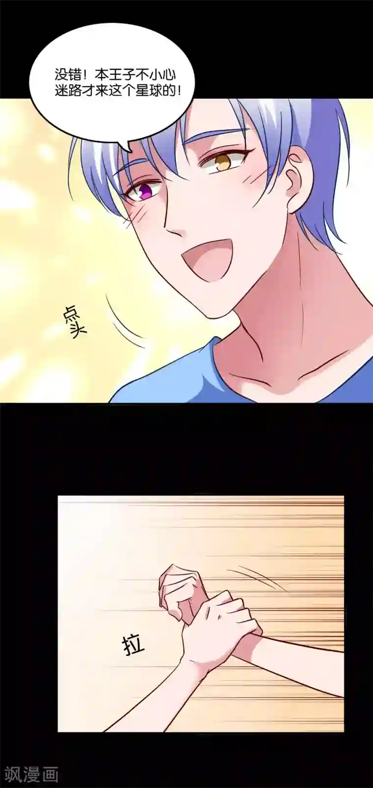 骗吻王子请自重第30话 神秘来电