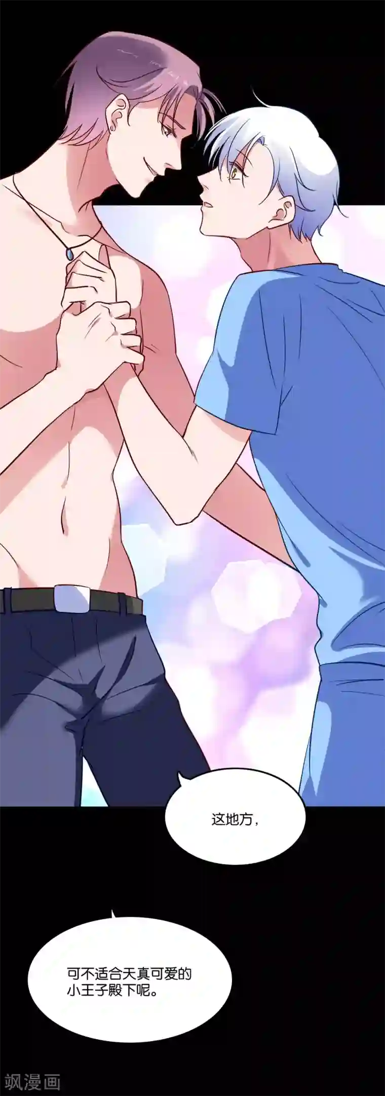 骗吻王子请自重第30话 神秘来电