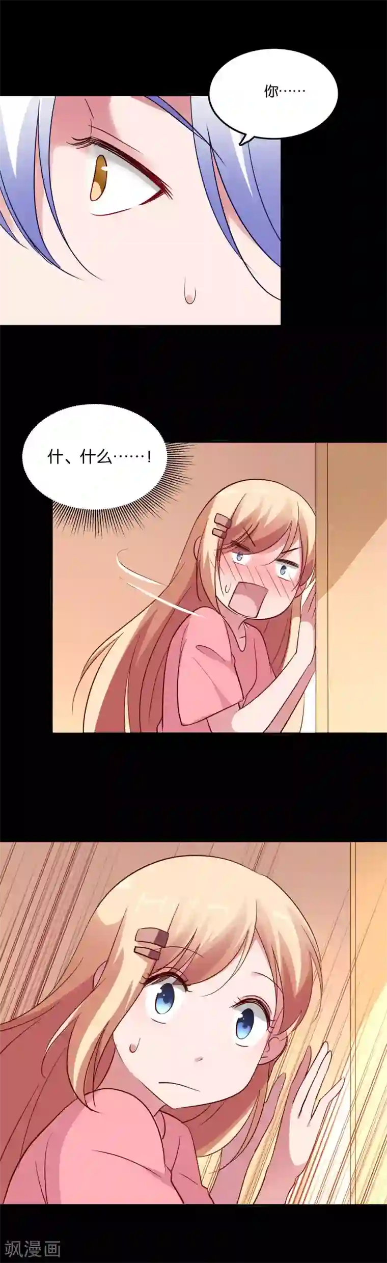 骗吻王子请自重第30话 神秘来电