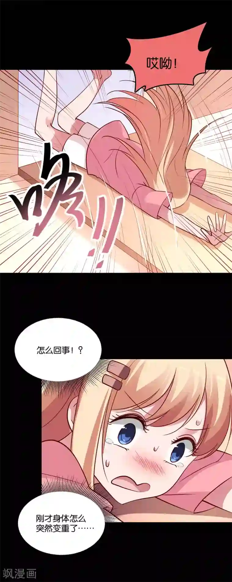 骗吻王子请自重第30话 神秘来电