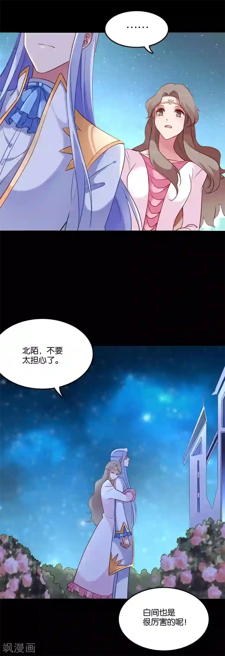 骗吻王子请自重第30话 神秘来电