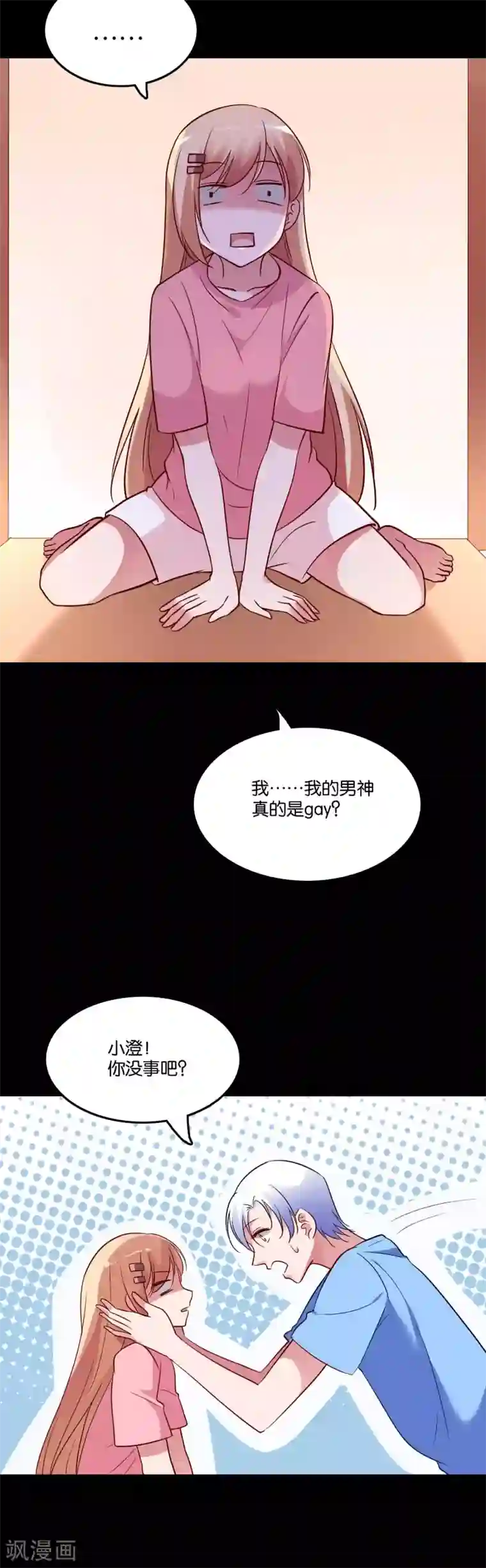 骗吻王子请自重第30话 神秘来电