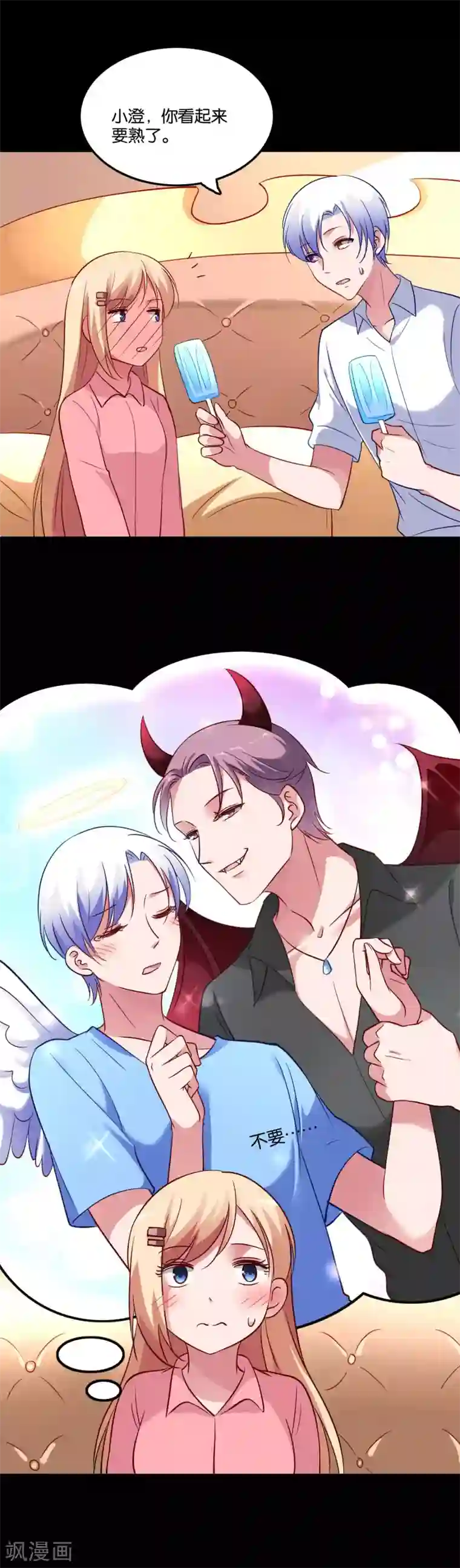 骗吻王子请自重第30话 神秘来电