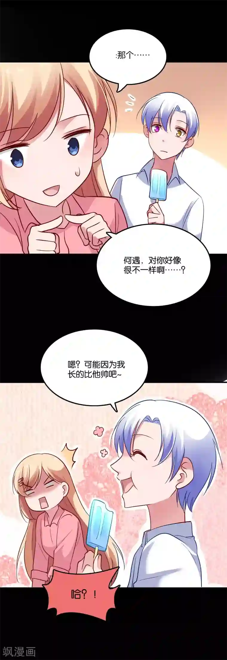 骗吻王子请自重第30话 神秘来电