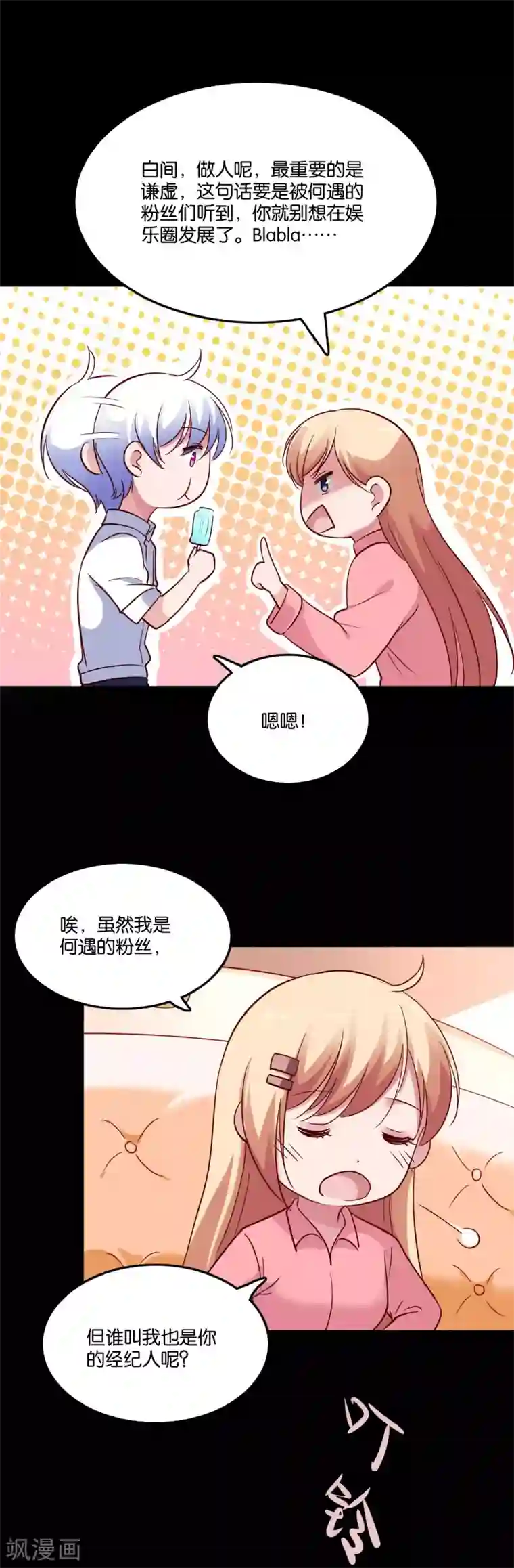 骗吻王子请自重第30话 神秘来电