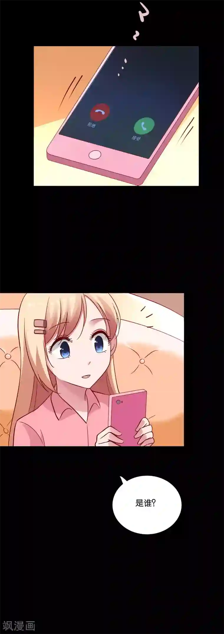 骗吻王子请自重第30话 神秘来电