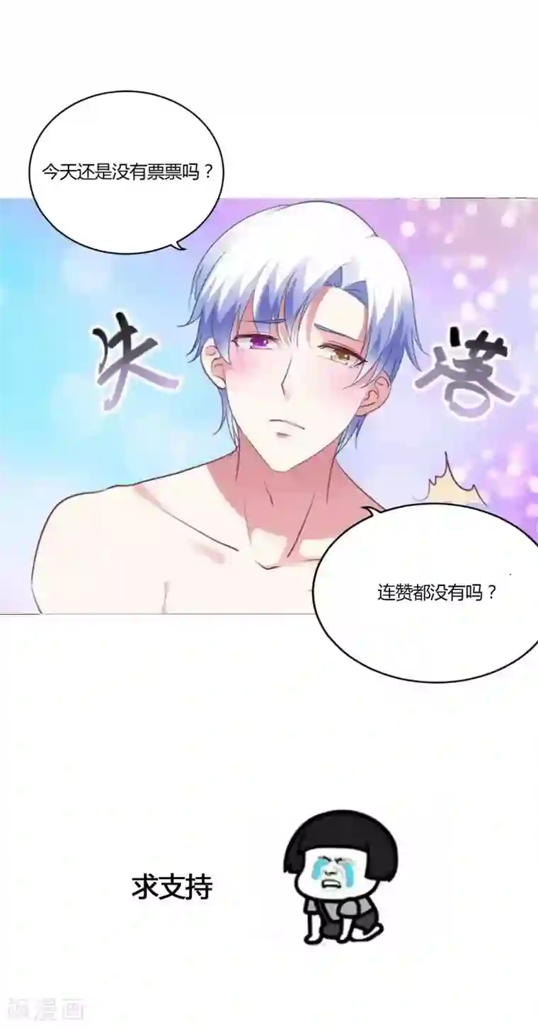 骗吻王子请自重第30话 神秘来电