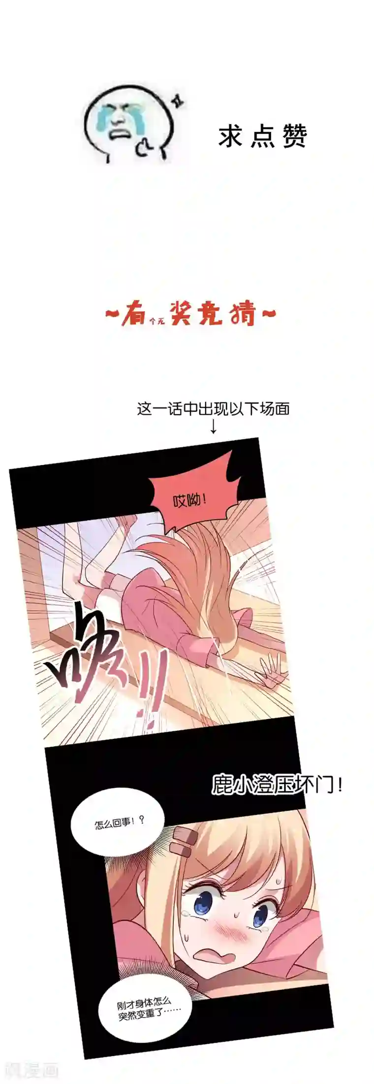 骗吻王子请自重第30话 神秘来电