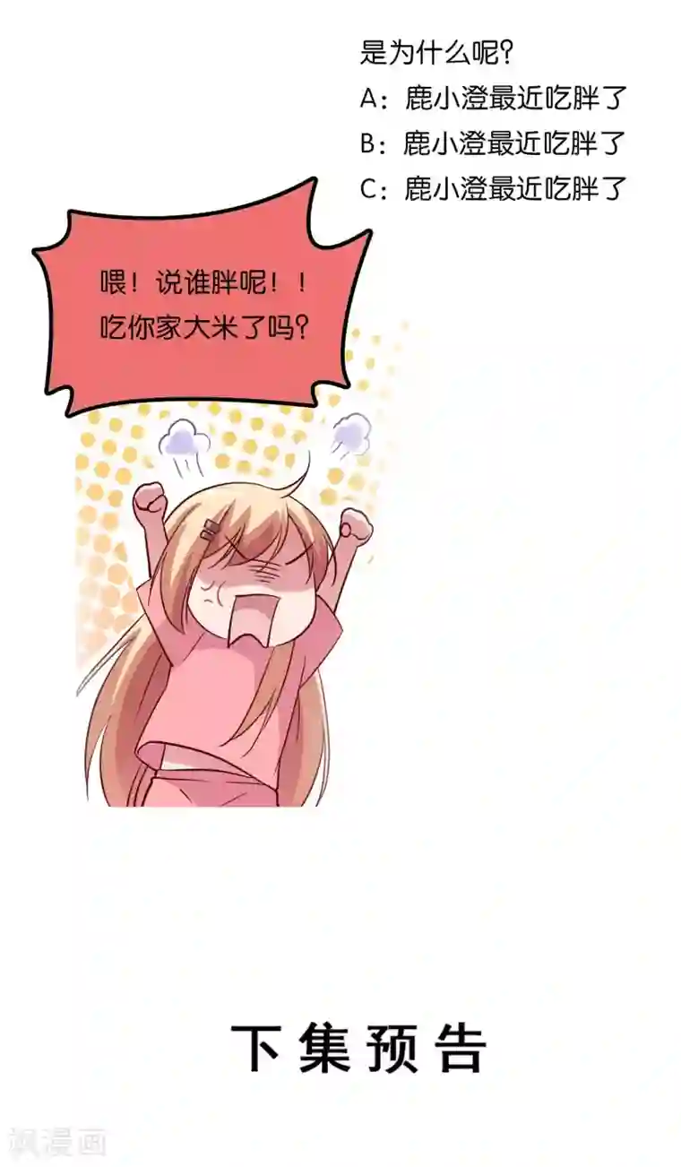 骗吻王子请自重第30话 神秘来电