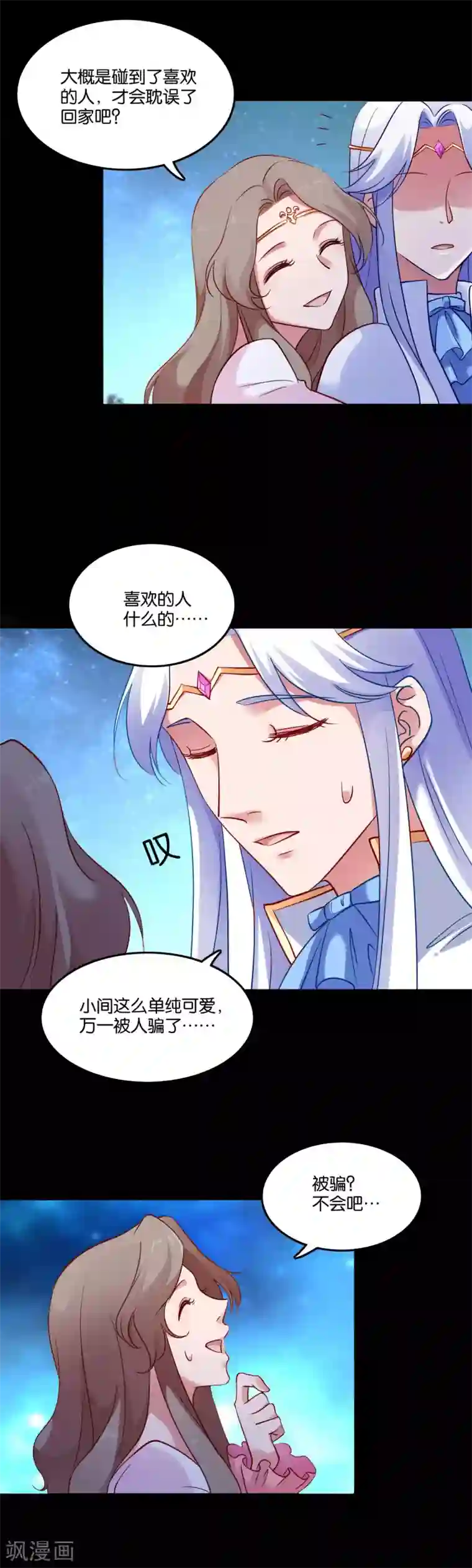 骗吻王子请自重第30话 神秘来电