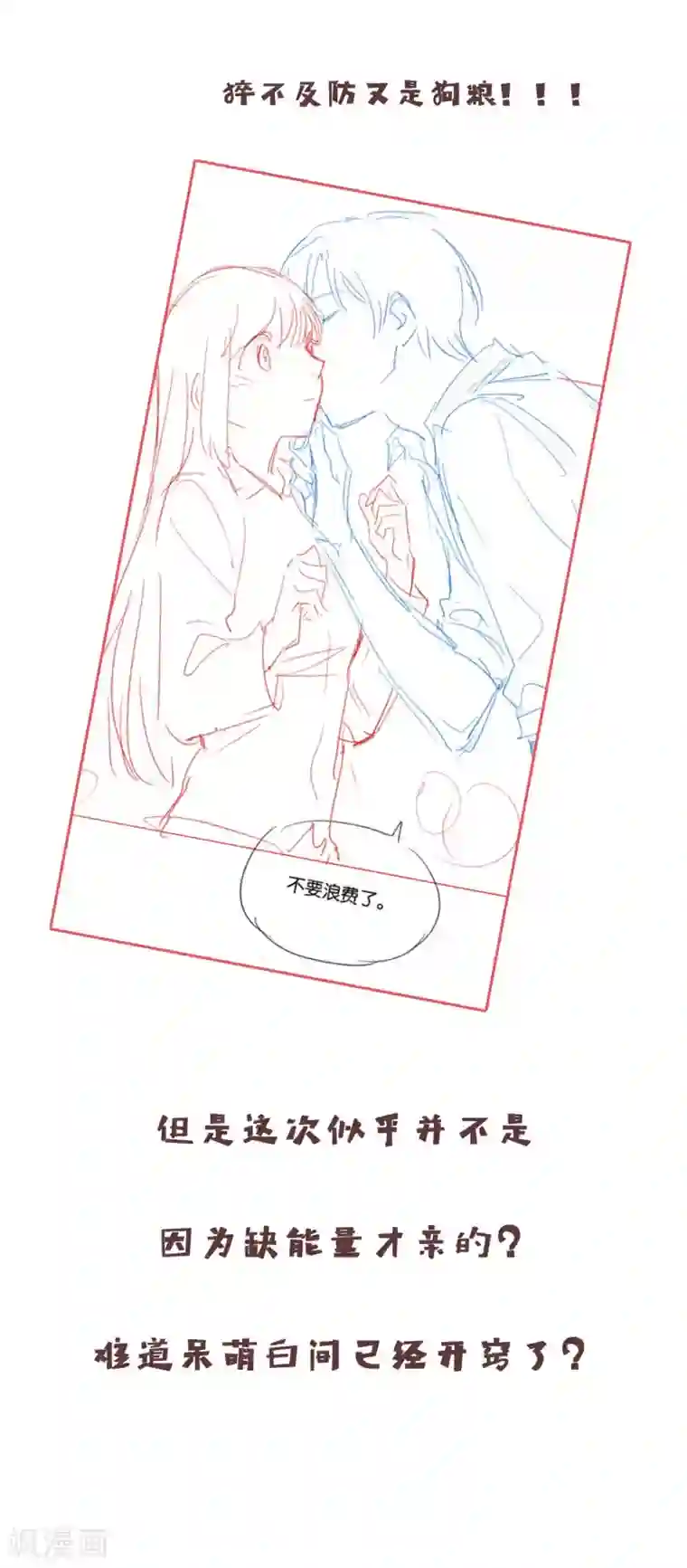 骗吻王子请自重第30话 神秘来电