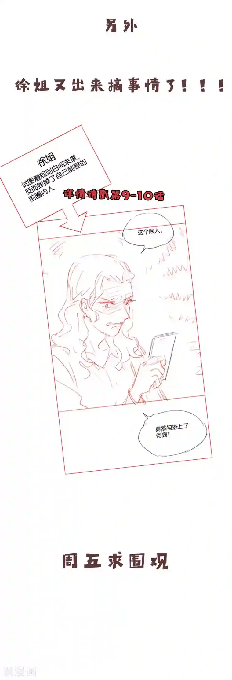 骗吻王子请自重第30话 神秘来电