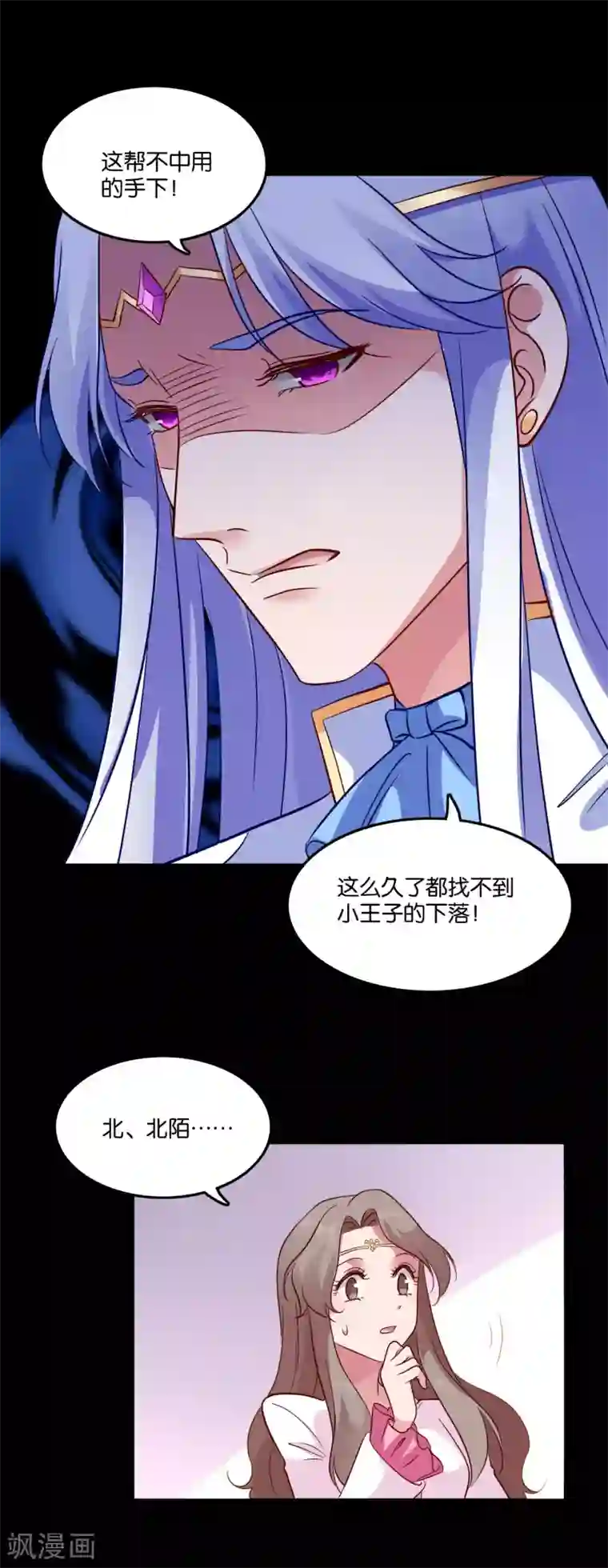 骗吻王子请自重第30话 神秘来电