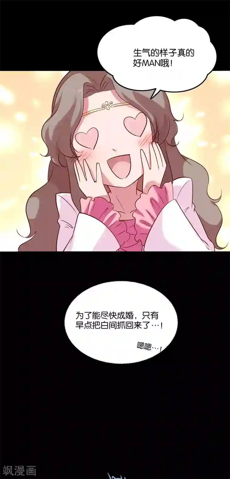 骗吻王子请自重第30话 神秘来电