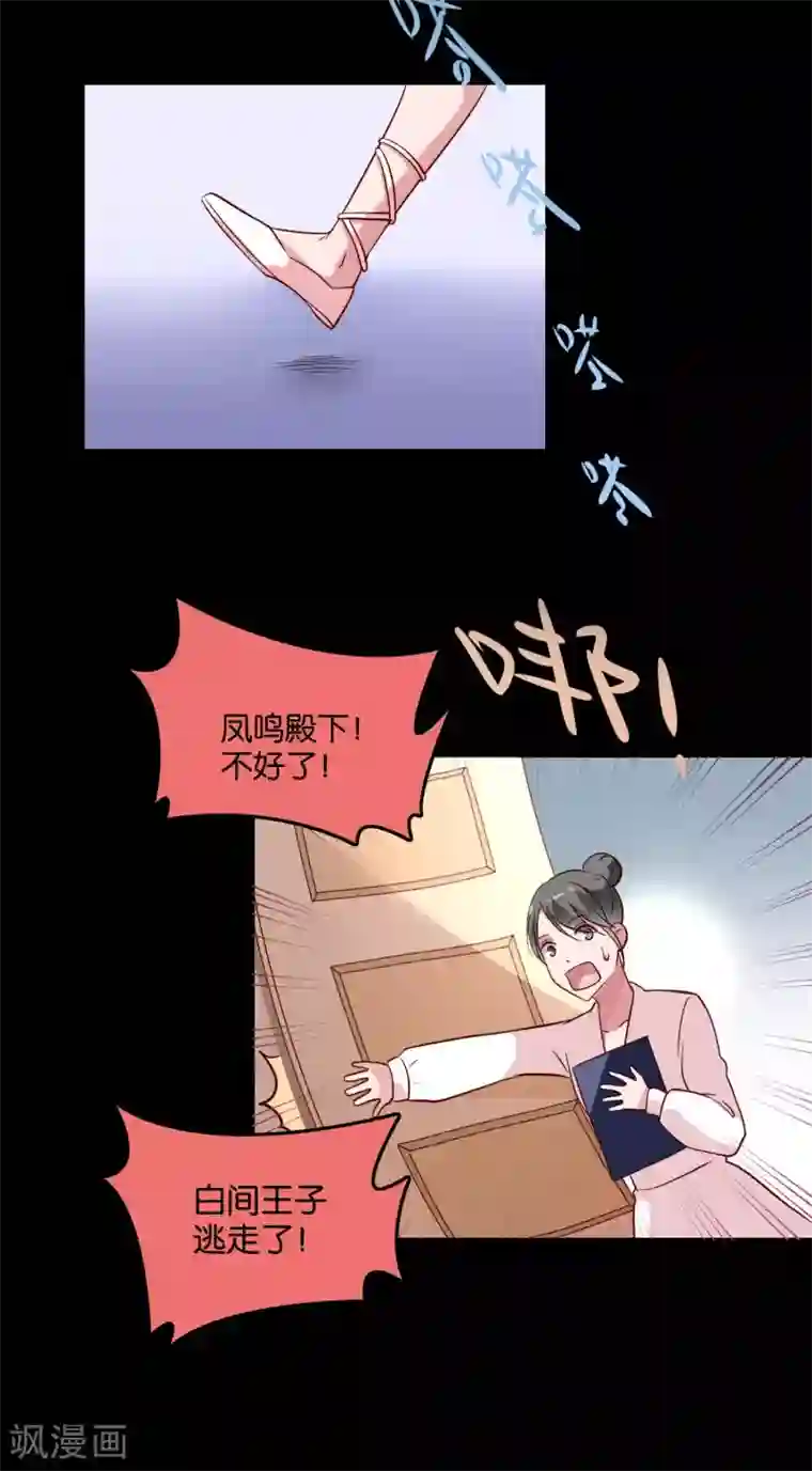 骗吻王子请自重第30话 神秘来电